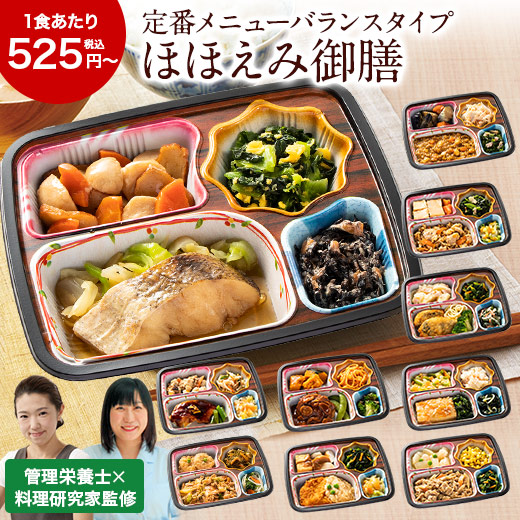 冷凍弁当 健康 おかず 冷凍 食品 ほほえみ御膳 第2弾 5つのセットから選べる 10食 20食 弁当 簡単 時短 栄養 保存 バランス 母の日 父の日 ギフト プレゼント 母の日 父の日 ギフト プレゼント 【7560円(税込)以上で送料無料】
