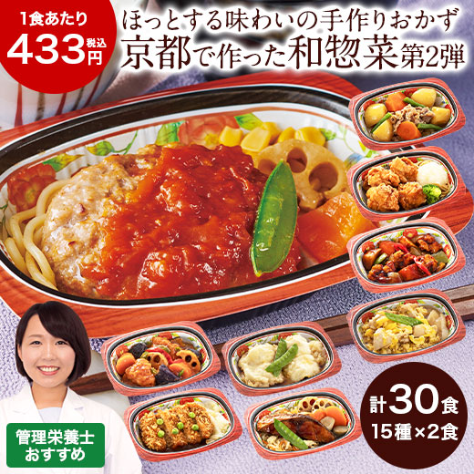 冷凍弁当 健康 冷凍 弁当 おかず 惣菜 詰め合わせ はんなり一菜 セット 15種類 30食分 第2弾 管理栄養士監修 おかずセット 惣菜セット 簡単 時短 バランス カロリー 塩分 レンジ 30食 送料無料 母の日 父の日 ギフト プレゼント 送料無料