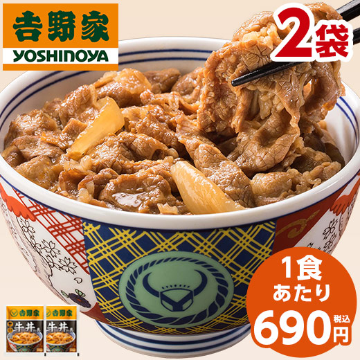 楽天市場】吉野家 牛丼の具 冷凍 120g 4袋 1食あたり 約598円 食品