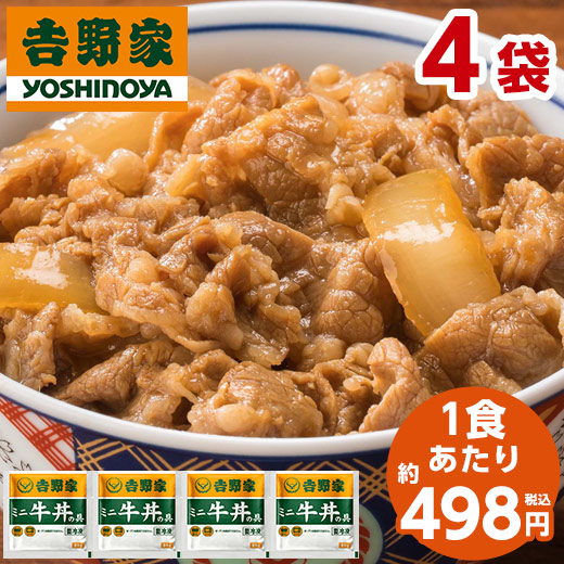 楽天市場】吉野家 ミニ 牛丼の具 冷凍 80g 2袋 1食あたり 595円 食品