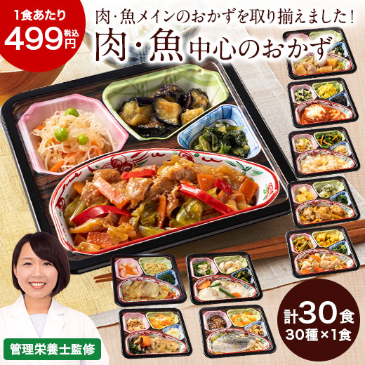 冷凍弁当 健康 おかず 冷凍 食品 はなまる御膳 C・D・Eセット 30食分 30種×1食 弁当 簡単 時短 栄養 保存 バランス ストック レンジ お中元 敬老の日 父の日 ギフト プレゼント 【7560円(税込)以上で送料無料】|ベルーナグルメショッピング