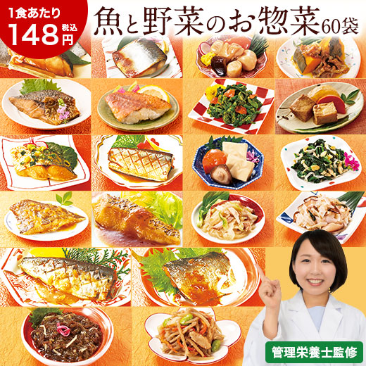 惣菜 冷凍 セット 食品 おかず まいにち野菜習慣 美味まるごと魚三昧 20種 60袋 お試し A-Lセット 個別包装 詰合わせ 【送料無料】