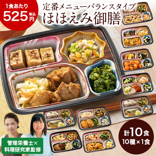 特別送料無料 冷凍弁当 健康 おかず 冷凍 食品 ほほえみ御膳 第2弾 10食 14食 20食 弁当 簡単 時短 塩分 カロリー 栄養 保存 バランス ストック レンジ 野菜不足 お中元 敬老の日 父の日 ギフト プレゼント|ベルーナグルメショッピング