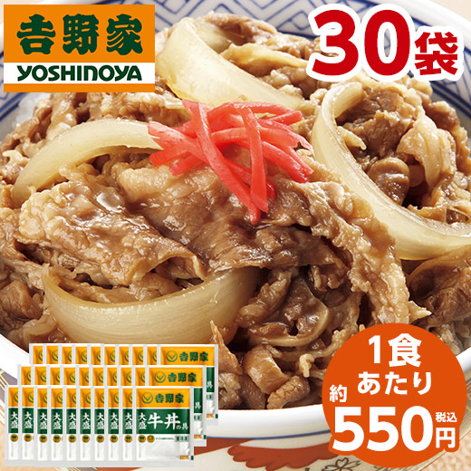 吉野家 大盛 牛丼の具 冷凍 160g 30袋 1食あたり約550円 食品 冷凍食品 おかず レンジ 簡単 お手軽 調理 ストック 【7560円(税込)以上で送料無料】