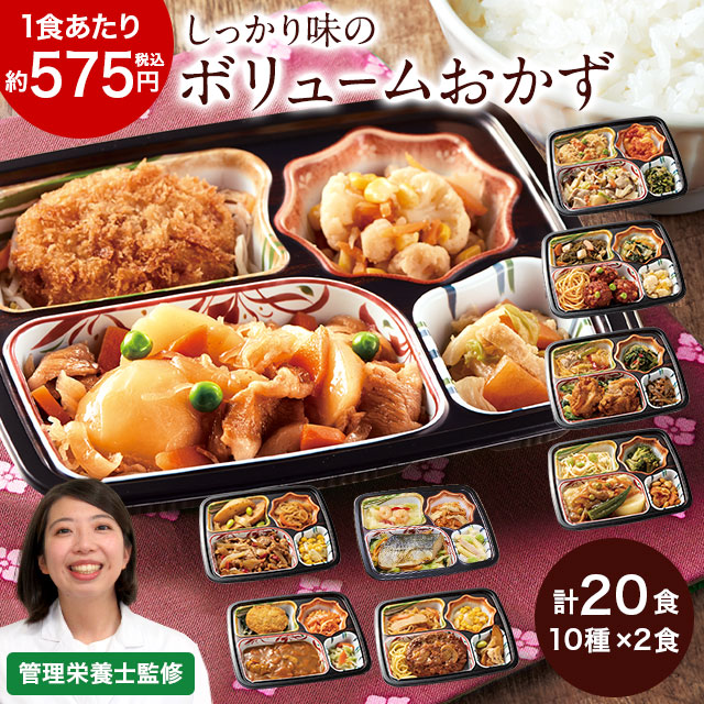 冷凍弁当 健康 おかず 食品 惣菜 おふくろ御膳 20食分 送料無料 弁当 簡単 時短 塩分 カロリー 栄養 保存 バランス ストック レンジ 野菜不足 母の日 お中元 敬老の日 父の日 ギフト プレゼント 【7560円(税込)以上で送料無料】|ベルーナグルメショッピング