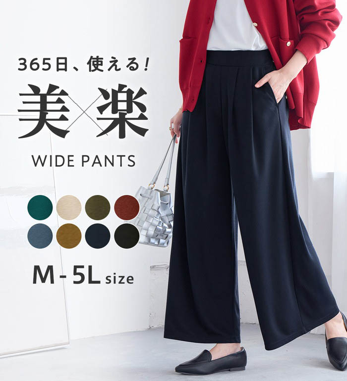 楽天市場】【2点20%OFFクーポン配布中】 楽ちんきれい美脚ワイドパンツ