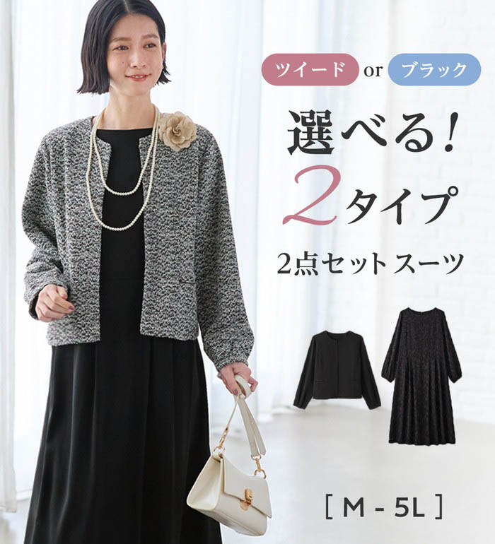 ＼まとめ買いクーポン配布中！／スーツ ロングスカート アンサンブルスーツ レディース 【選べる２タイプ】華やかに決まるワンピースアンサンブル Viola e Viola ヴィオラ 2025春 M～5L｜ベルーナ