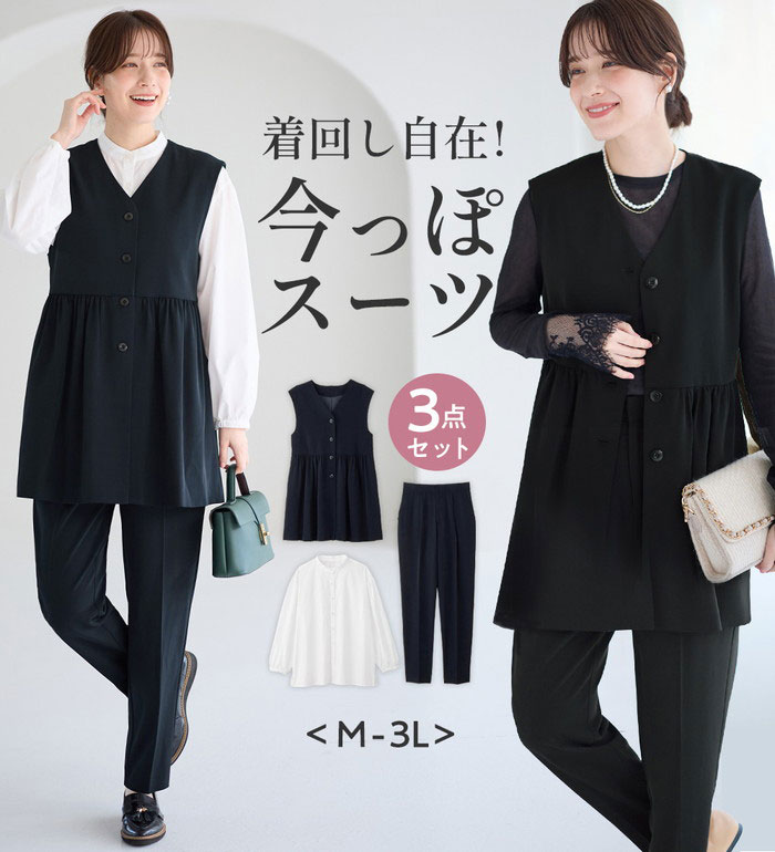 ＼まとめ買いクーポン配布中／パンツスーツ レディース 【３点セット】コーデ決まるペプラムジレセットスーツ 2026春 ベルーナ belluna viola ヴィオラ M-3L