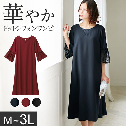 楽天市場 最大1000円offクーポン配布中 Web限定 ワンピース M L Ll 3l ドットシフォン切替ワンピース M 3l 30代 40代 50代 レディース ファッション ベルーナ 秋 秋冬 秋服 40代 ファッション 大人 大きいサイズ プチプラ 七五三 お宮参り 初宮参り ベルーナ