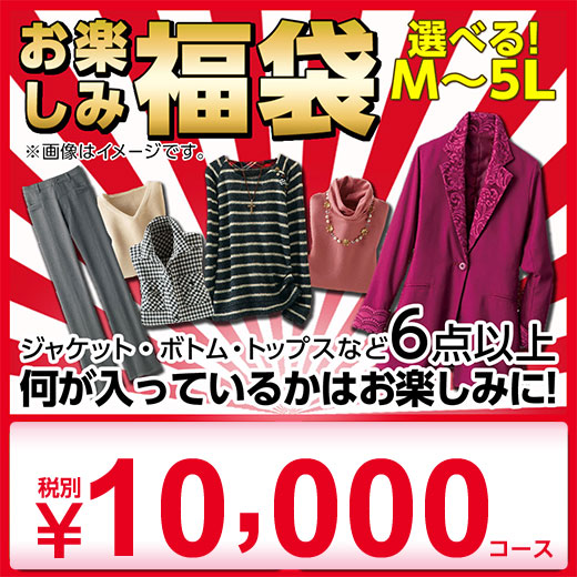 楽天市場 最大1000円offクーポン配布中 福袋 21 M L Ll 3l 4l 5l ミセス お楽しみ袋 税別5 000円 M 5l ベルーナ 50代 60代 婦人服 ファッション レディース 大人 ルフラン 母の日 プレゼント ギフト ベルーナ