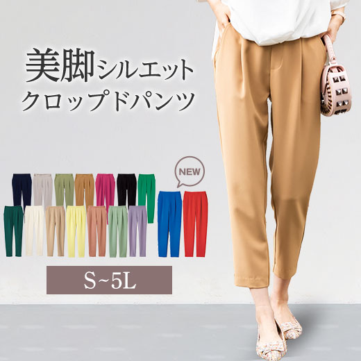 楽天市場】【21%OFF】Ranan（ラナン） 美脚シルエットクロップドパンツ