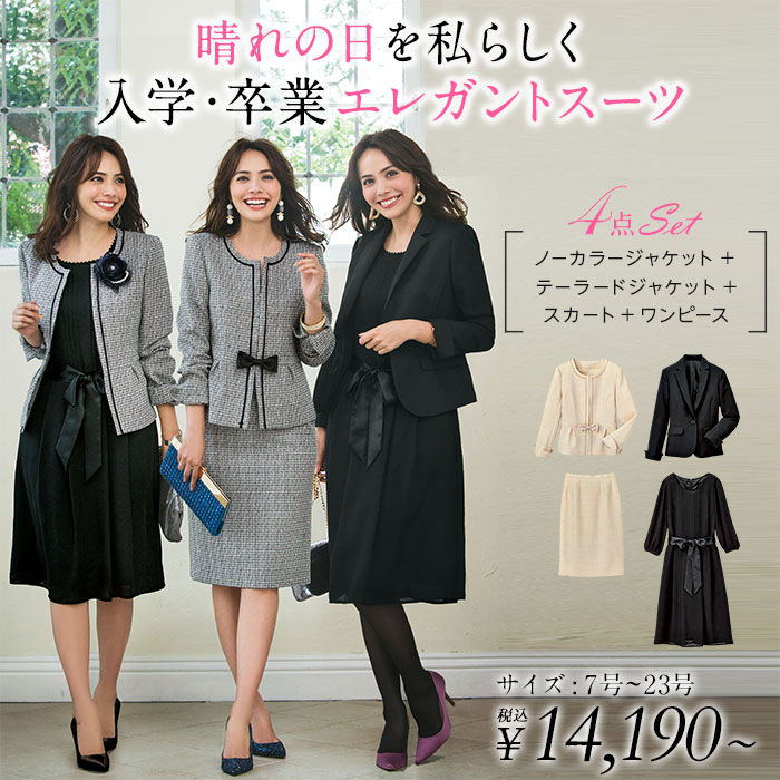 絶対一番安い アウトレット セットスーツ 15号 17号 ４点セット 洗える 着回し抜群セレモニー４点セットスーツ 30代 40代 50代 レディース ミセス 大きいサイズ 入学式 卒業式 母 スーツ ママ 七五三 セット スーツ ベルーナ Ranan ラナン 在庫処分 お1人様1点