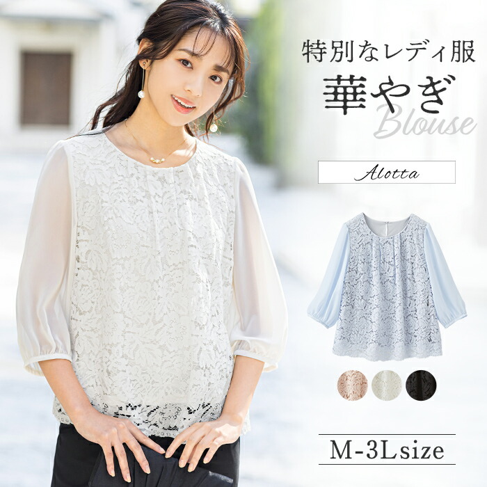 アウトレット ブラウス M L Ll 3l 入学式卒業式に 胸元タックレースブラウス M 3l 40代レディースファッション 30代 レディース ベルーナ 春 春服 トップス オフィス フォーマル 入学式 ママ スーツ 可愛い 体型カバー 57 以上節約 アウトレット ブラウス M L Ll 3l 入学式卒業式に 胸元タックレースブラウス M 3l 40代レディースファッション 30代 レディース ベルーナ 春 春服 トップス オフィス フォーマル 入学式 ママ スーツ 可愛い 体型カバー 57 以上節約