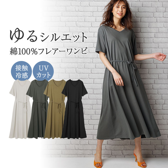 楽天市場 最大1000円offクーポン配布中 アウトレット ワンピース3l 綿１００ ひんやり ｕｖカットフレアーワンピース オーガニックコットン ベルーナ ラナン Ranan 40代 50代 60代 レディース ミセス 大人 ファッション プチプラ 大人 在庫処分 在庫限り
