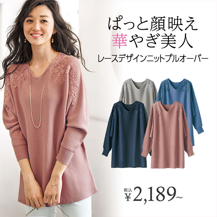 ニットプルオーバー 3l 4l 5l モチーフレースデザインニットプルオーバー 3l 5l ベルーナ Belluna 40代 50代 60代 レディース ミセス 大人 ファッション 大きいサイズ 秋服 秋冬 プチプラ ニット プルオーバー トップス 体型カバー 最大52 Offクーポン