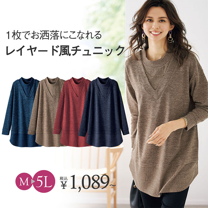 チュニック M L Ll 杢調素材レイヤード風チュニック M Ll ベルーナ Belluna 40代 50代 60代 レディース ミセス 大人 ファッション 秋服 秋冬 プチプラ シャツ ブラウス 体型カバー 現品限り一斉値下げ