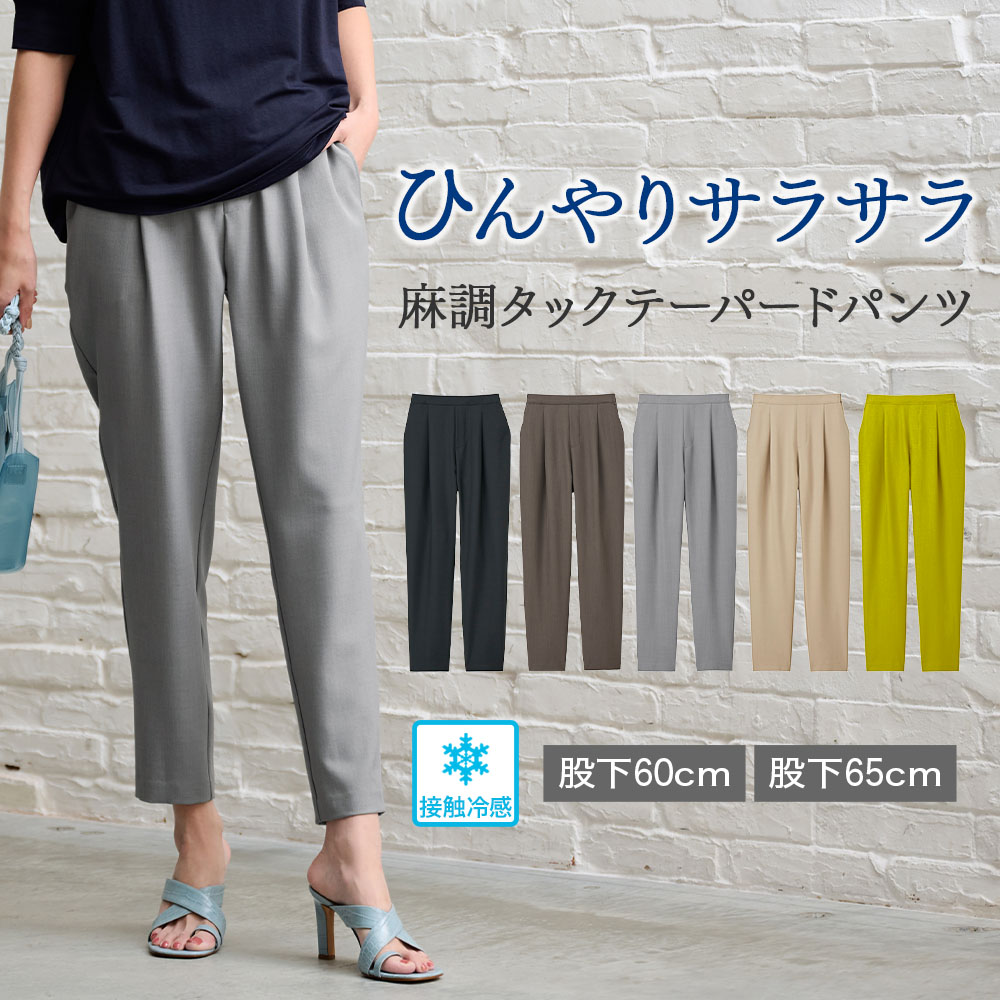 フルレングスパンツ M L Ll 3l ひんやり 機能付麻調美脚タックテーパードパンツ M 3l ベルーナ 40代 50代 60代 レディースファッション レディース ミセス 大人 夏 夏服 Ranan ラナン ロングパンツ ロング丈 ボトムス パンツ 好評