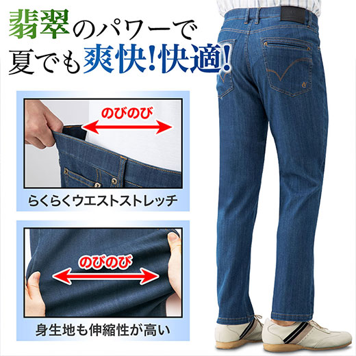 春新作の ジーンズ デニムパンツ S M L Ll 3l コムルヴァン オム 清涼翡翠ジーンズ S 3l ベルーナ 40代 50代 60代 メンズ 紳士 大人 メンズファッション メンズライフ 夏 盛夏 夏服 ボトムス パンツ デニム Bagochile Cl