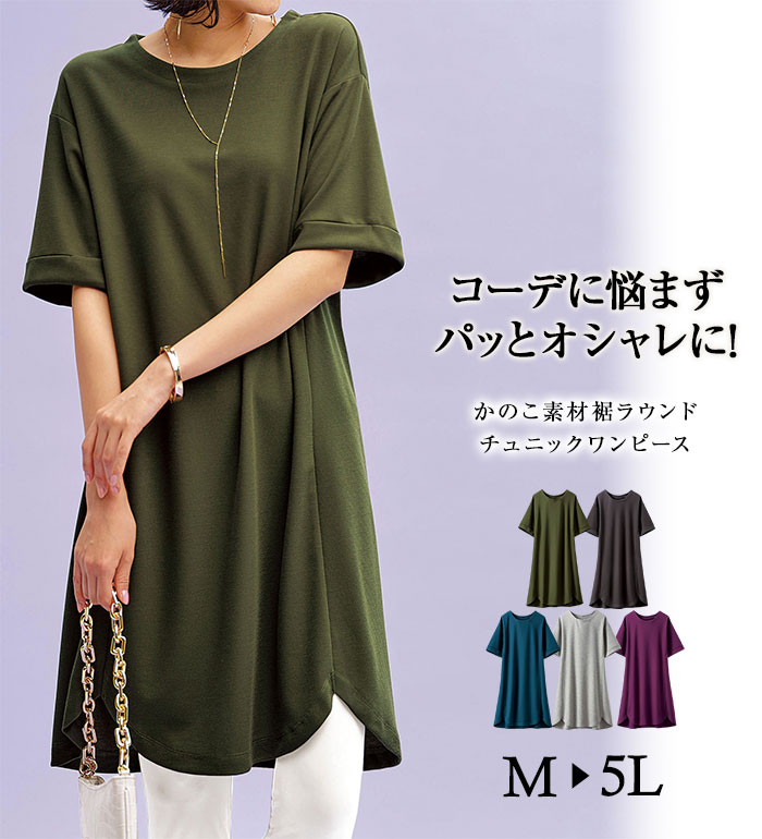 楽天市場】Belluna（ベルーナ） かのこ素材裾ラウンドチュニック