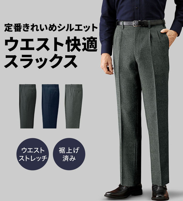 楽天市場】スラックス メンズ 裾上げ済コンビネーション