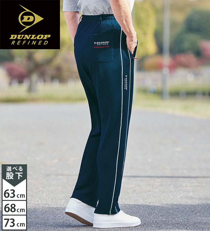 ＼まとめ買い最大20％OFFクーポン／ジャージパンツ メンズ 【３本組】＜ダンロップ・リファインド＞さらっとポケット安心リラックスパンツ(S 股下63cm～3L 股下73cm) メンズ 紳士 ベルーナ