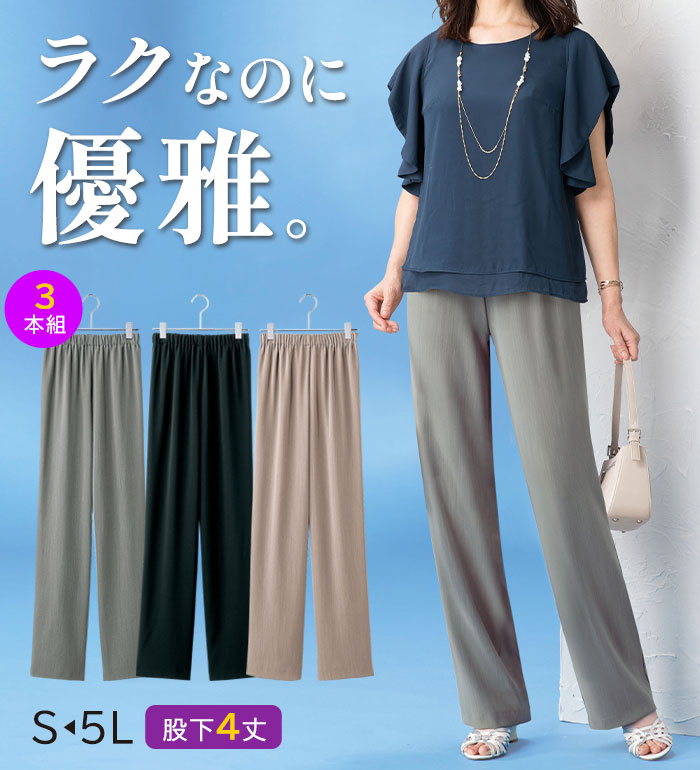 フルレングスパンツ レディース 【３本組】爽やか素材ドレープパンツ＜フローレル＞ 2026夏 ベルーナ Belluna ルフラン S-5L 股下55cm70cm ロングパンツ ロング丈 ボトムス パンツ