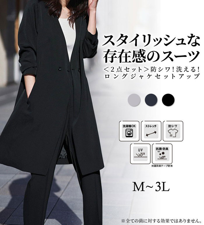パンツスーツ M L LL 3L 【２点セット】防シワ！洗える！ロングジャケットセットアップ M-3L 2026春 レディース RANAN ラナン