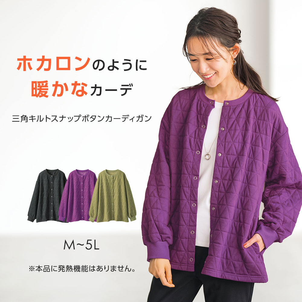 【楽天市場】カーディガン ＜着るホカロン＞三角キルトスナップボタンカーディガン(M～LL) ベルーナ Belluna 40代 50代 60代