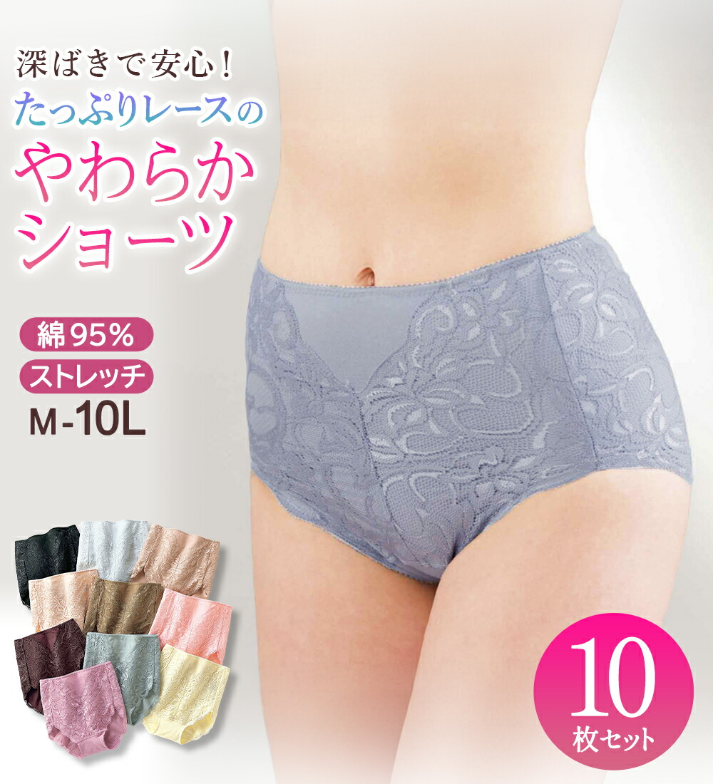 ショーツ 【１０色組】綿９５％レースがうれしいたっぷりショーツ(M～10L) ベルーナ belluna ラヴィエンヌ inner