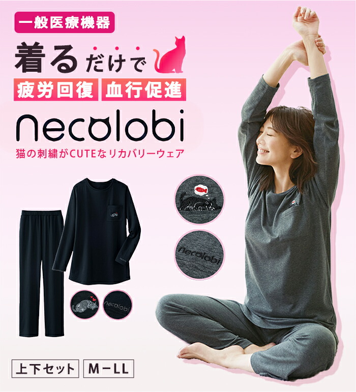 ＼まとめ買い最大20％OFFクーポン／パジャマ レディース 【着るだけ疲労回復】リカバリーウェア一般医療機器＜ネコロビ＞ 2026夏 belluna ベルーナインナー M-LL