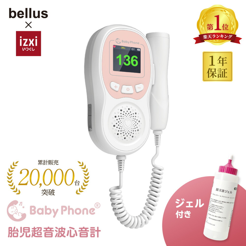 楽天市場】＼スーパーSALE／胎児超音波心音計 Baby Phone ベビーフォン