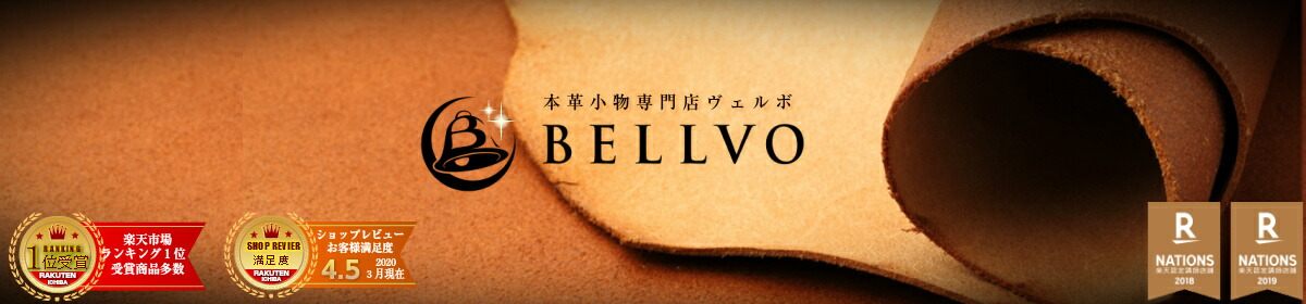 本革小物専門店BELLVO:本革スマホケースや革小物などのレザーアイテム専門店