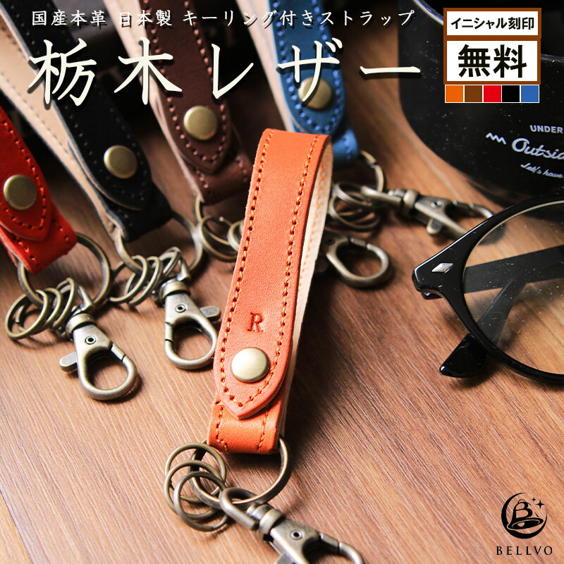 楽天市場】キーカバー 栃木レザー 【リング付き】 革 ブランド