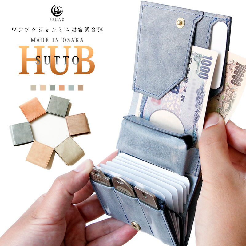【超眼球★SS制限事項30%OFF】 SHUTTO HUB 栃木なめし革 ミニ銭入れ 本革 二つ折り銭入れ メンズ レディース 小っちゃい銭入れ クレディットカード容れもの  歌留多容れもの ブランド名 使い分かりやすい銭入れ パウダーコンパクト 日本製 シュット