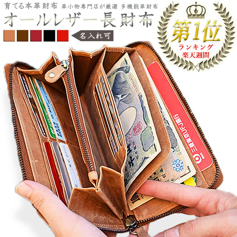 【ラストSALE全品15%OFFクーポン発行中！12/27(月)11:59迄】内側までオール本革 財布 メンズ 長財布 レディース 長サイフ 本革 ラウンドファスナー 本革 財布 レザー 名入れ ブランド 大容量 薄い ギフト ペア 記念日　一粒万倍日 クリスマス Xmas