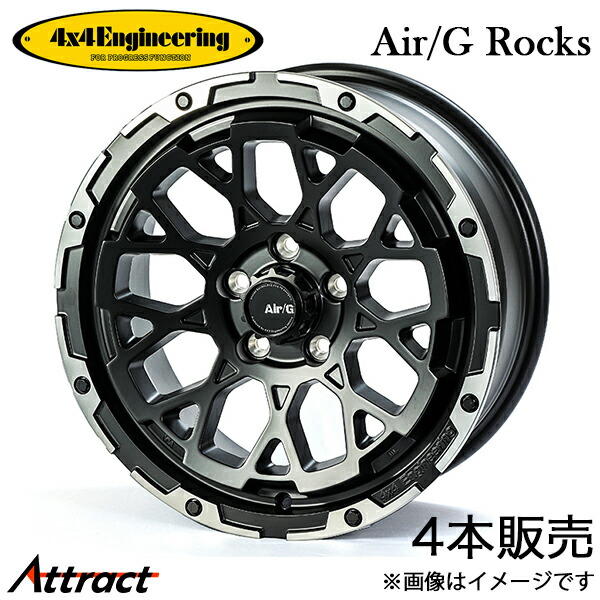 4x4エンジニアリング ジムニーシエラ JB74 エアジーロックス アルミホイール 4本(16&times;6J 5-139.7 -5)4x4 Engineering Air/G Rocks｜Attract