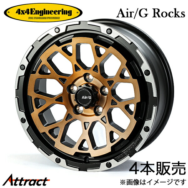 4x4エンジニアリング ヤリスクロス エアジーロックス アルミホイール 4本(17×7J 5-114.3 +48)4x4 Engineering Air/G Rocks