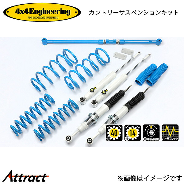 4x4エンジニアリング カンサスキット FJクルーザー GSJ15W アップ量35～55mm/40～50mm 71151-56 4x4Engineering カントリーサスペンションキット オフロード