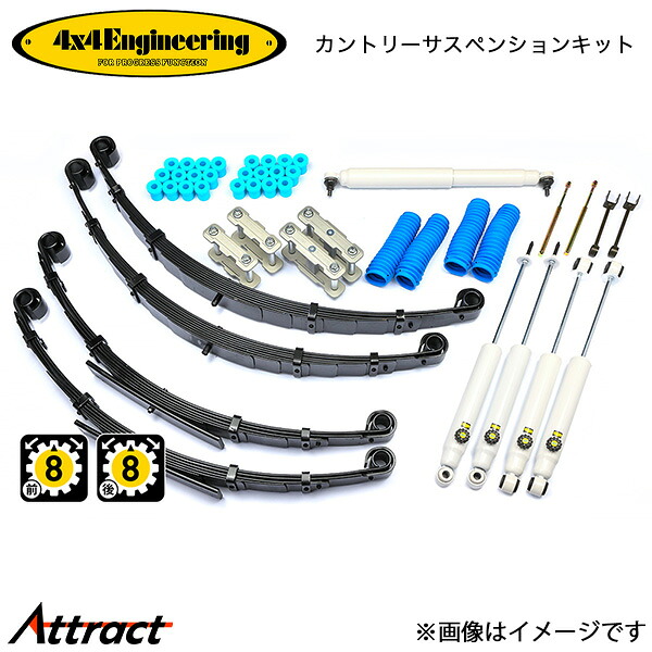 4x4エンジニアリング カンサスキット ランドクルーザー HJ61V アップ量70mm/90mm 71609-52 4x4Engineering カントリーサスペンションキット オフロード