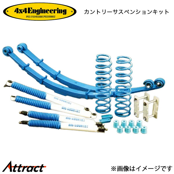 4x4エンジニアリング カンサスキット ランドクルーザー HZJ76 アップ量50mm/70mm 71764-11SB 4x4Engineering カントリーサスペンションキット オフロード