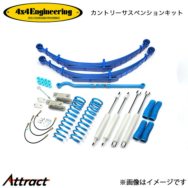 4x4エンジニアリング カンサスキット ランドクルーザー GRJ79K アップ量65mm/130～140mm 71796-11SB 4x4Engineering カントリーサスペンションキット オフロード