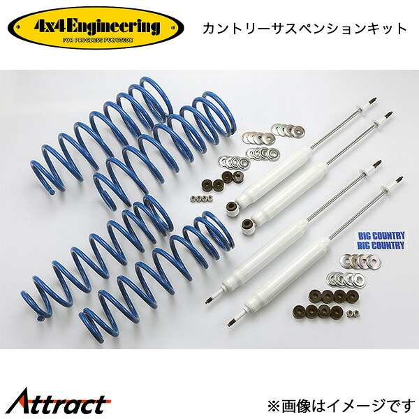 4x4エンジニアリング カンサスキット ランドクルーザー FJ80G/FZJ80G/HDJ81V/HZJ81V アップ量2inch 50mm 71804-11 4x4Engineering カントリーサスペンションキット オフロード