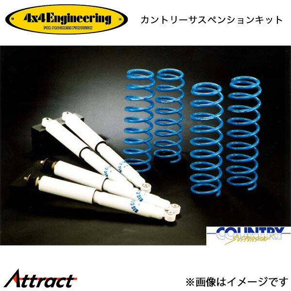 4x4エンジニアリング ジムニー JB23 アップ量50mm 74230-11 カントリーサスペンションキット 4x4Engineering オフロード｜Attract