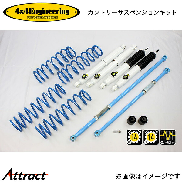 4x4エンジニアリング カンサスキット ジムニー JB64 アップ量30mm 74642-33LB 4x4Engineering カントリーサスペンションキット オフロード