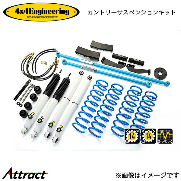 4x4エンジニアリング カンサスキット ジムニー JB74 アップ量70mm 74745-32LB 4x4Engineering カントリーサスペンションキット オフロード