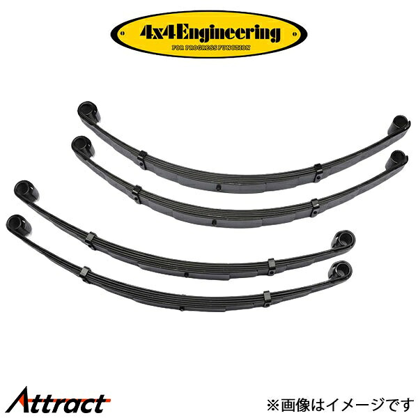 4x4エンジニアリング リーフスプリング 1台分 (F:50mmUP)ランドクルーザー J44/R:46系 CST003 4×4 Engineering アップサス リフトアップ
