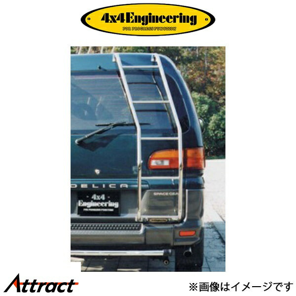 4x4エンジニアリング リアラダー デリカ スペースギア MDS-005 4×4 Engineering フォーバイフォー