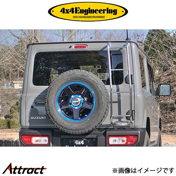 ジムニー用リアラダー　フォーバイフォーエンジニアリング sj-c01.jpg