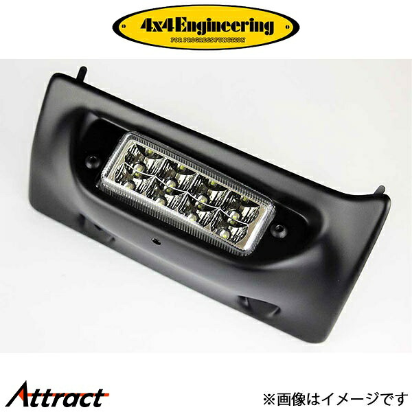 4x4エンジニアリング ビルトインバックランプ FJクルーザー GSJ15W TFJ-A04 4×4 Engineering フォーバイフォー