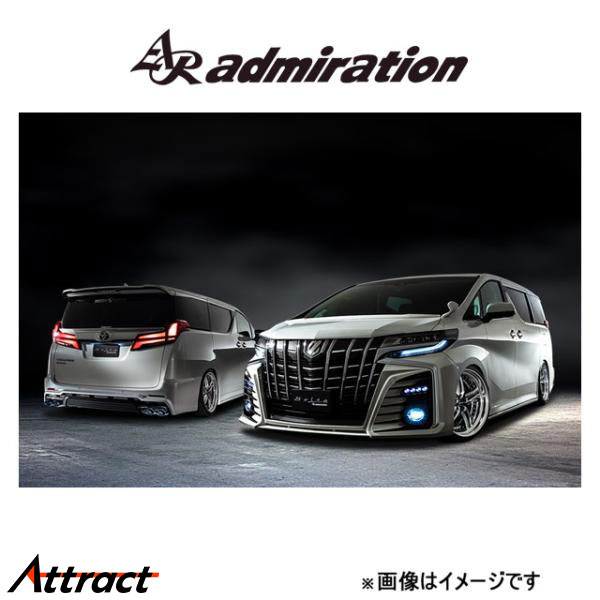 アドミレイション Belta V3フルキット(3セット)(未塗装)アルファード GGH30/AGH30/GGH35/AGH35/AYH30 admiration エアロ エクステリア 外装｜Attract